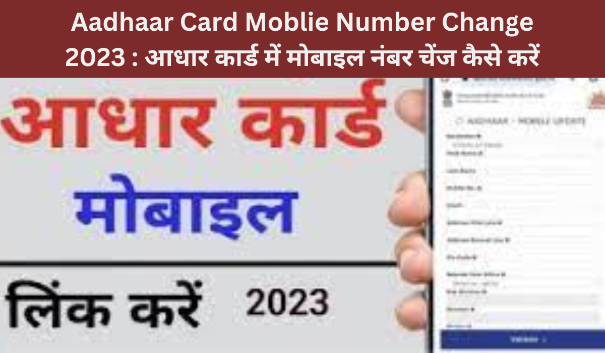 Aadhaar Card Moblie Number Change 2023