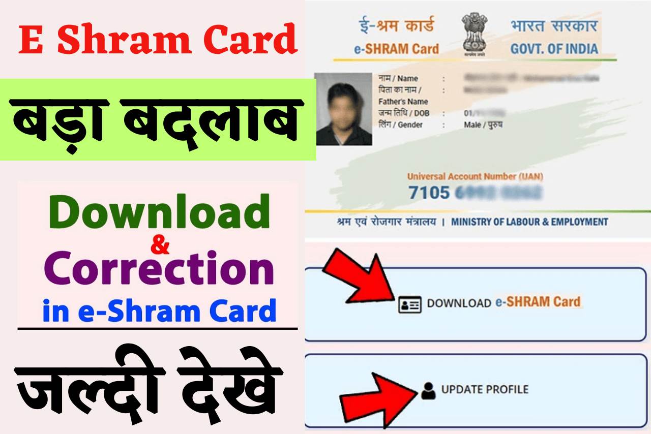 E Shram Card Online Update 2023