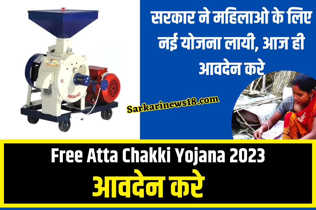 Free Atta Chakki Yojana 2023
