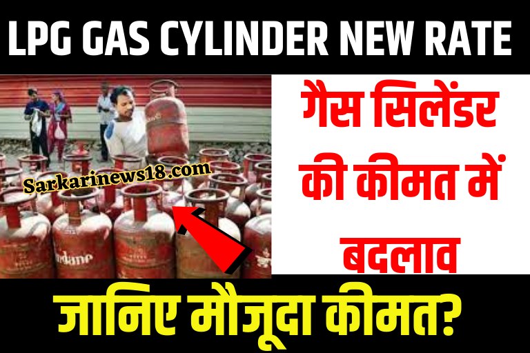 LPG GAS CYLINDER NEW RATE