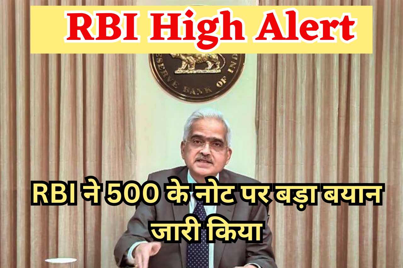 RBI High Alert
