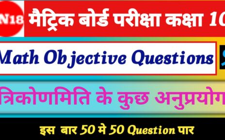 Class 10th Math trikonamiti ke kuchh anuprayog Objective Questions 2024 –