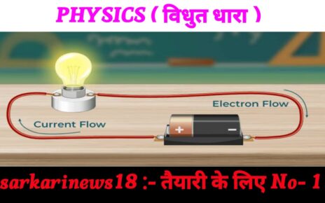 Class 10th Physics Electricity Subjective vvi Questions 2024 [ भौतिकी ] विधुत सब्जेक्टिव क्वेश्चन 2024
