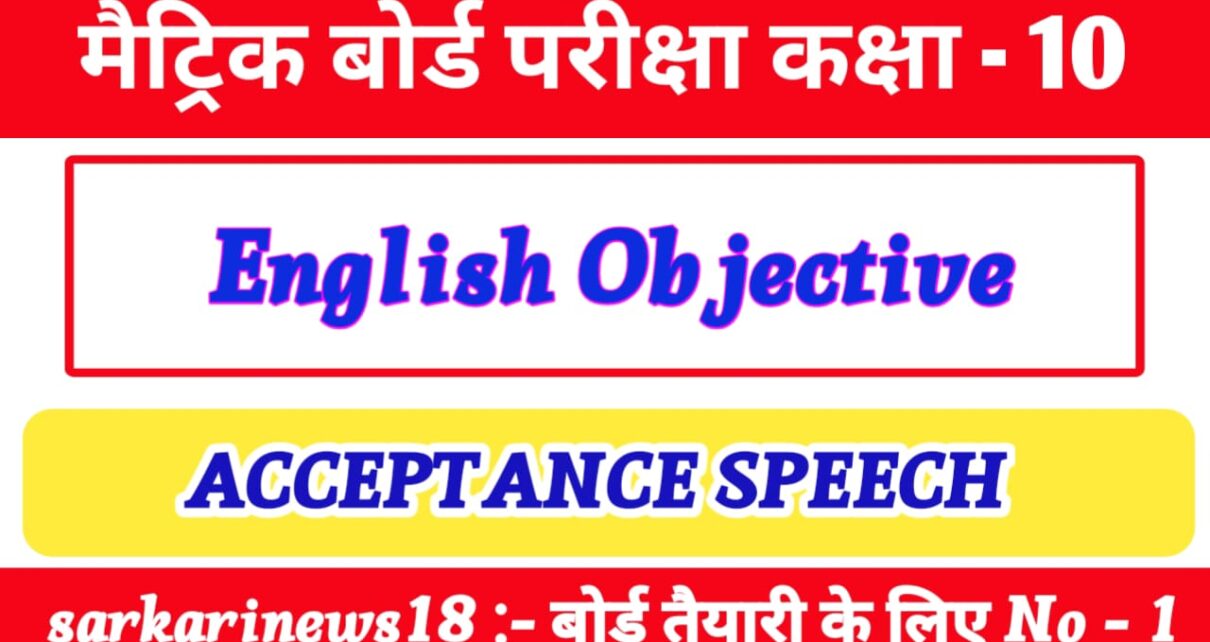 Class 10th English Acceptance Speech vvi Objective Questions 2024