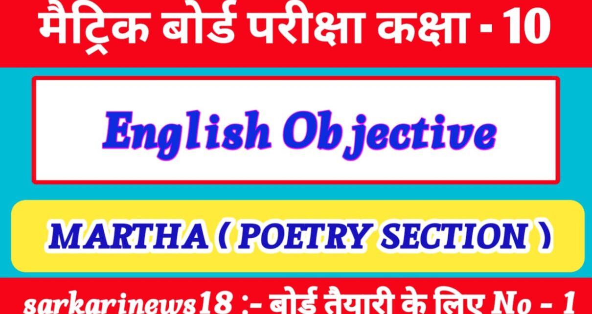 Class 10th English Martha vvi Objective Questions 2024