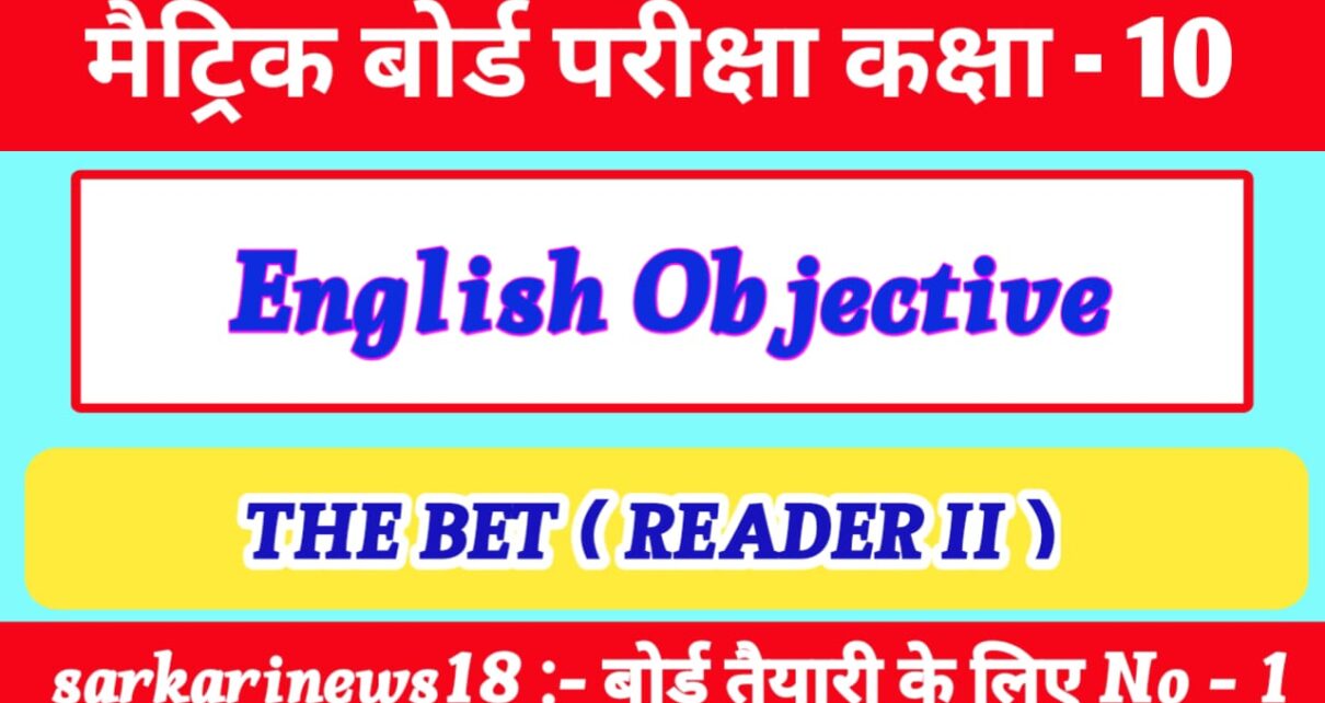 Class 10th English The Bet vvi Objective Questions 2024