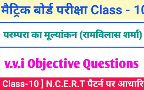 Class 10th Hindi Parampara Ka Mulyankan Objective Questions 2024 [ हिंदी ] परंपरा का मूल्यांकन ऑब्जेक्टिव क्वेश्चन