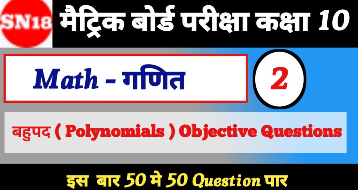 Class 10th Math Model Paper And Question Bank 2024 PDF Download